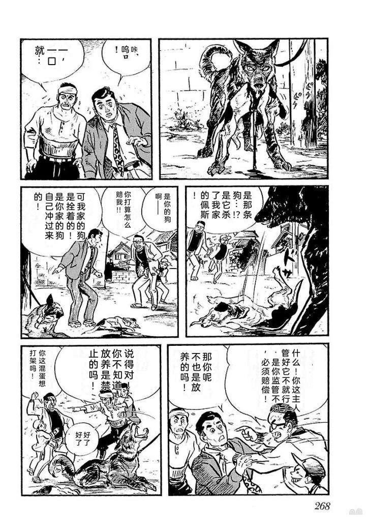 白土三平异色作品集 泣原 第275页