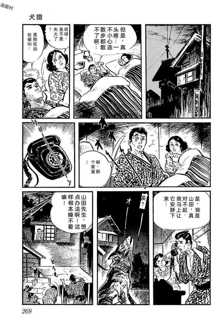 白土三平异色作品集 泣原 第276页