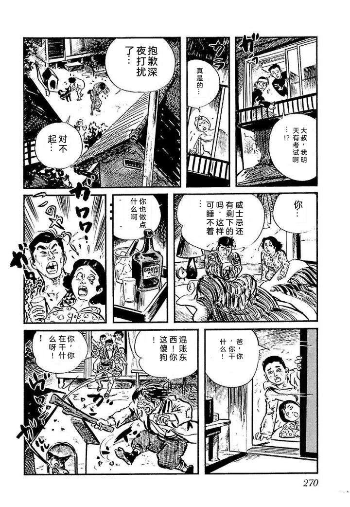 白土三平异色作品集 泣原 第277页