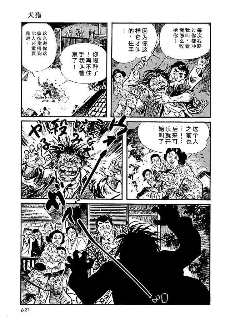 白土三平异色作品集 泣原 第278页