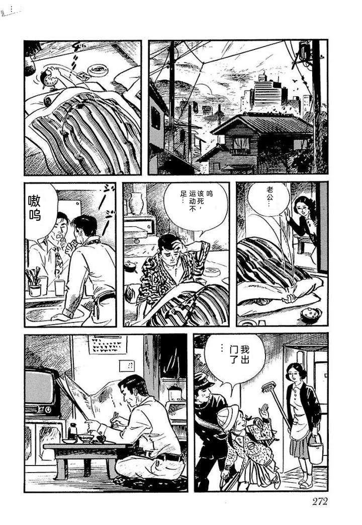 白土三平异色作品集 泣原 第279页
