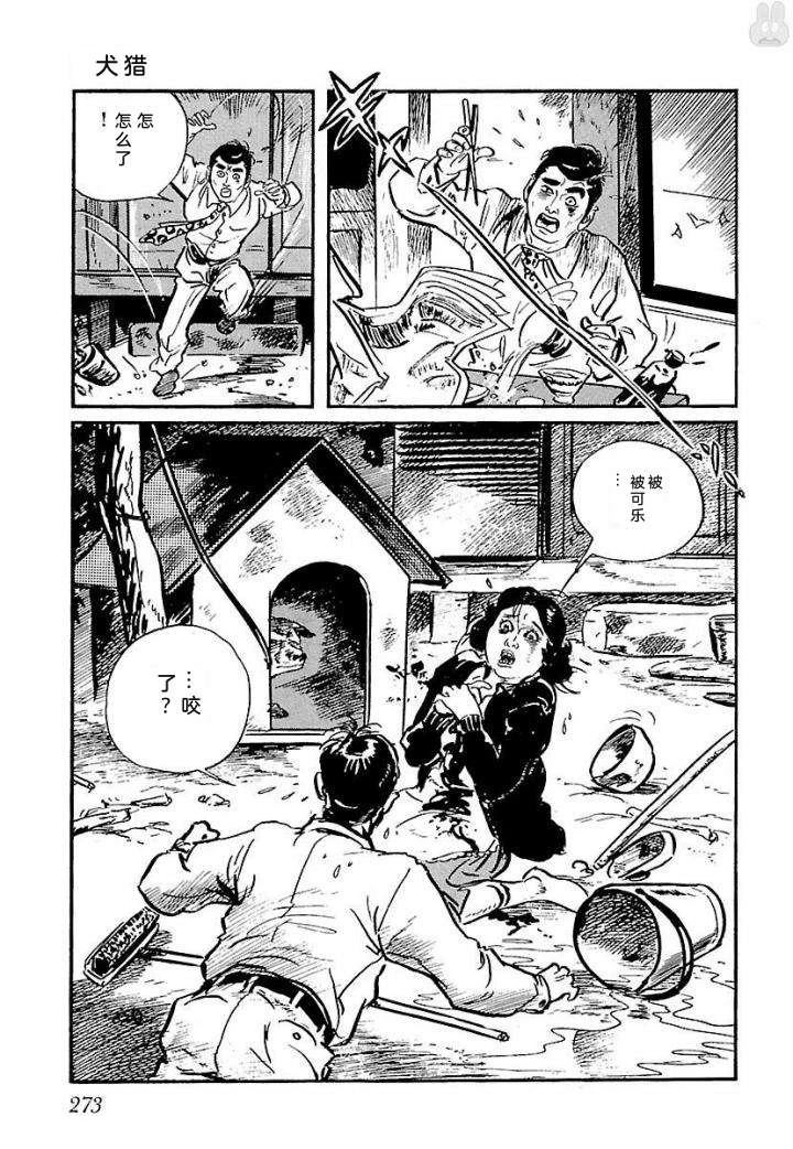 白土三平异色作品集 泣原 第280页