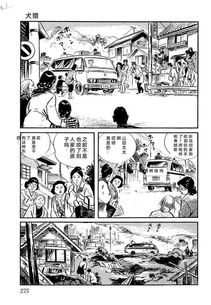 白土三平异色作品集 泣原 第282页