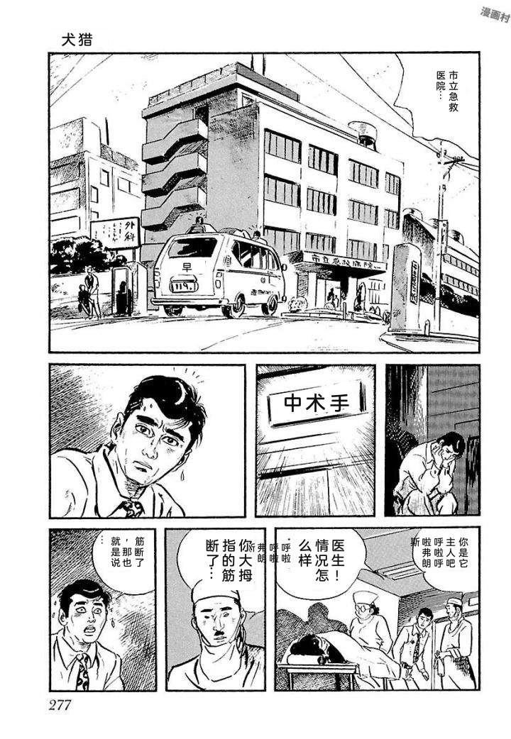 白土三平异色作品集 泣原 第284页