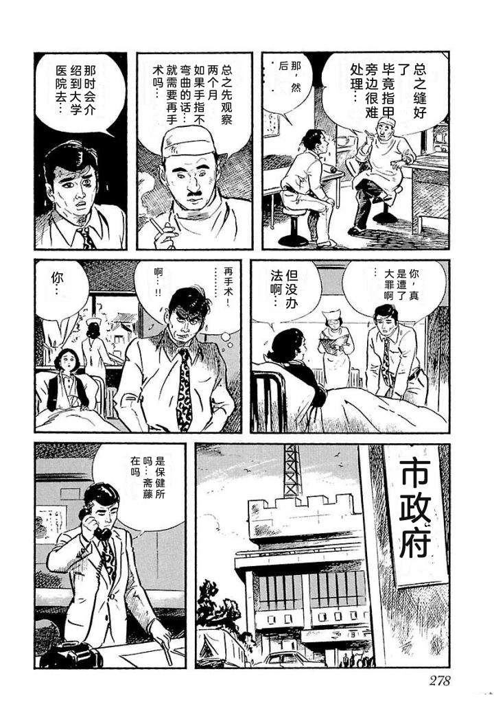 白土三平异色作品集 泣原 第285页