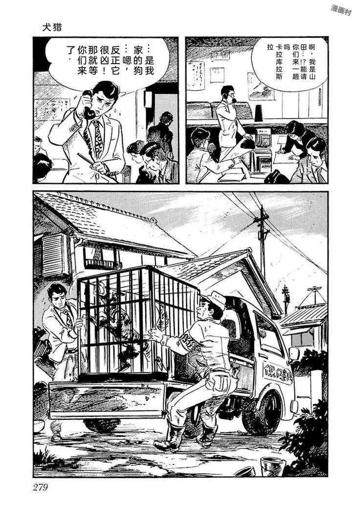 白土三平异色作品集 泣原 第286页
