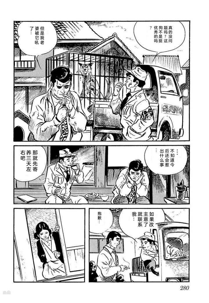 白土三平异色作品集 泣原 第287页