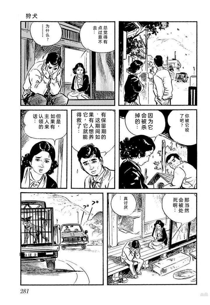 白土三平异色作品集 泣原 第288页