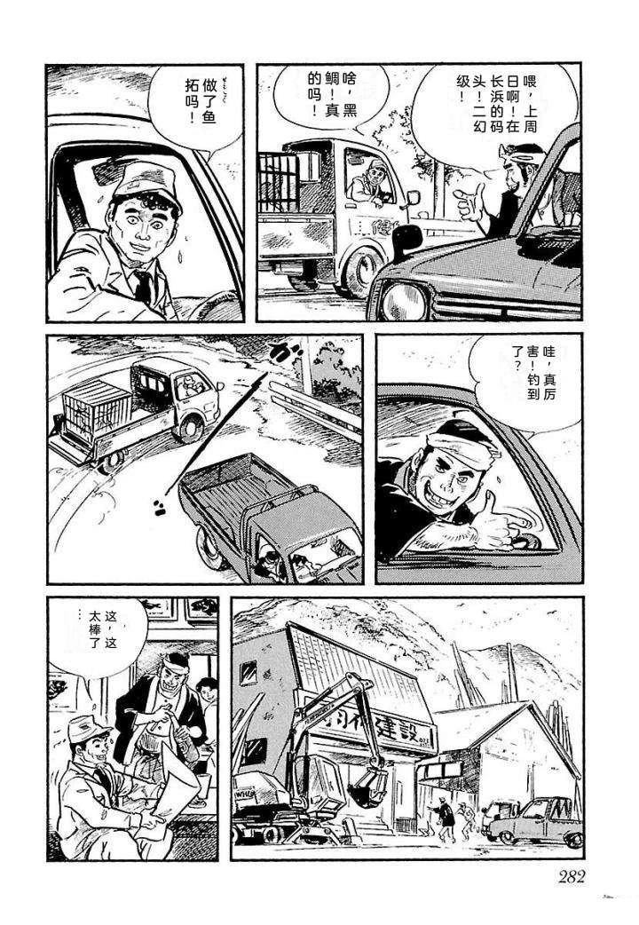 白土三平异色作品集 泣原 第289页