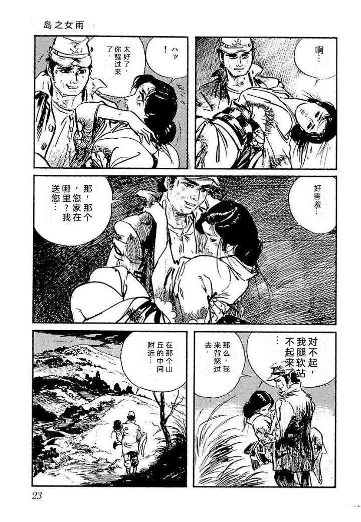 白土三平异色作品集 泣原 第30页
