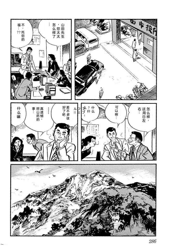 白土三平异色作品集 泣原 第293页