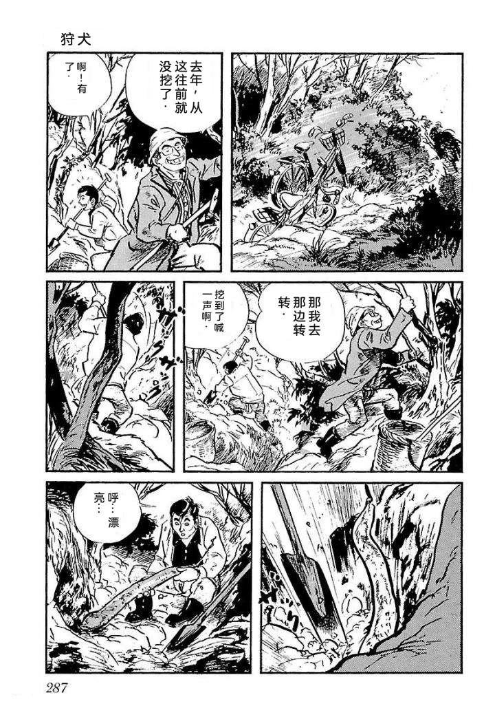 白土三平异色作品集 泣原 第294页