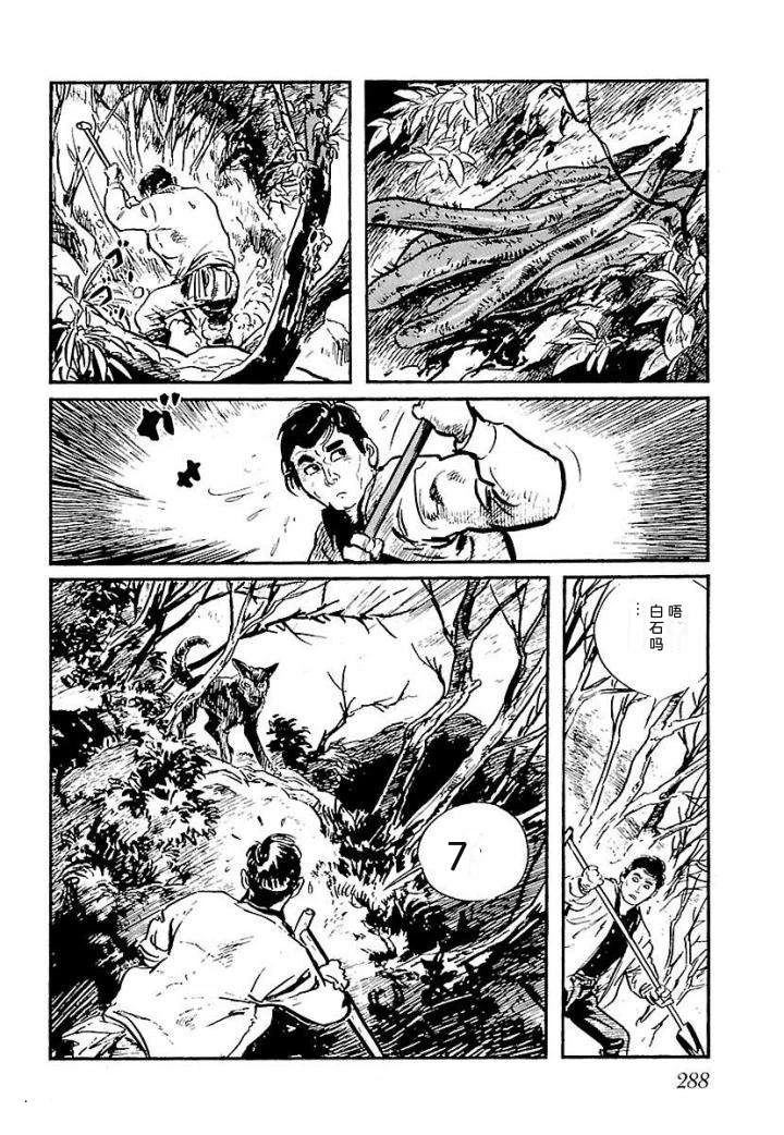 白土三平异色作品集 泣原 第295页