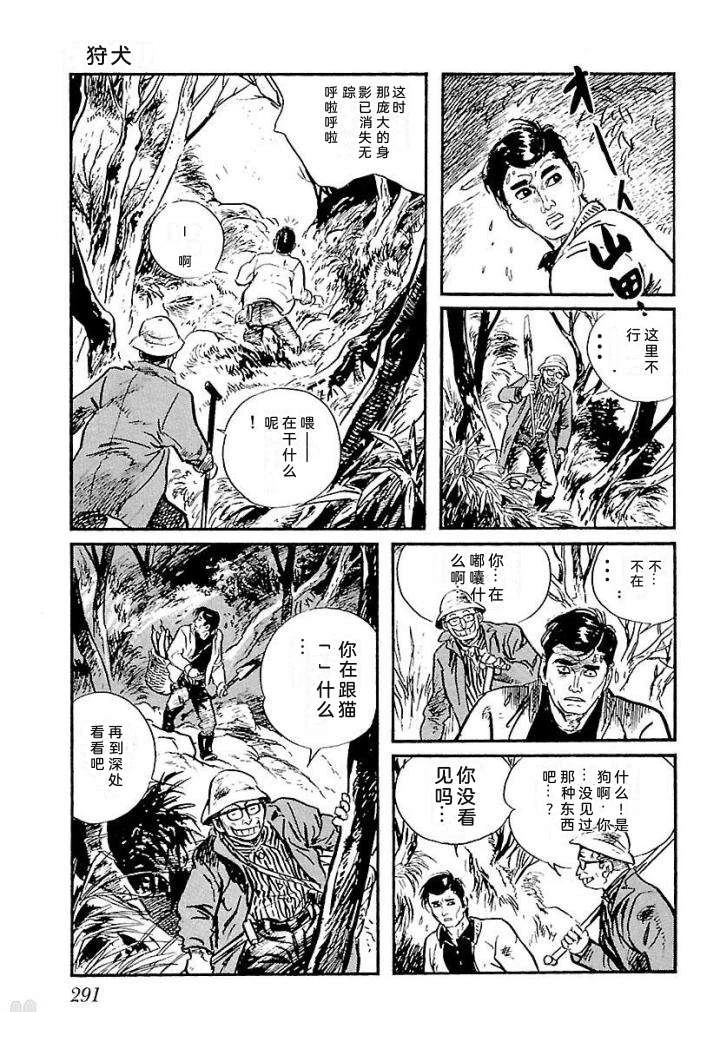 白土三平异色作品集 泣原 第298页