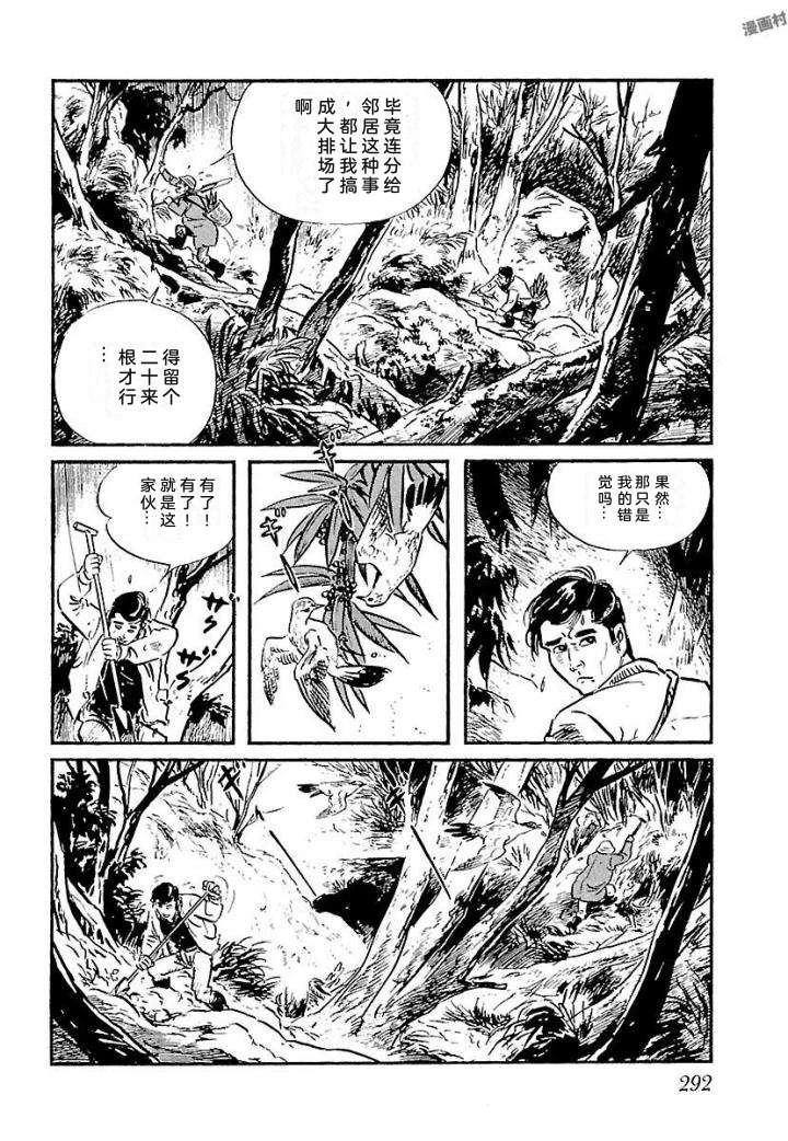 白土三平异色作品集 泣原 第299页