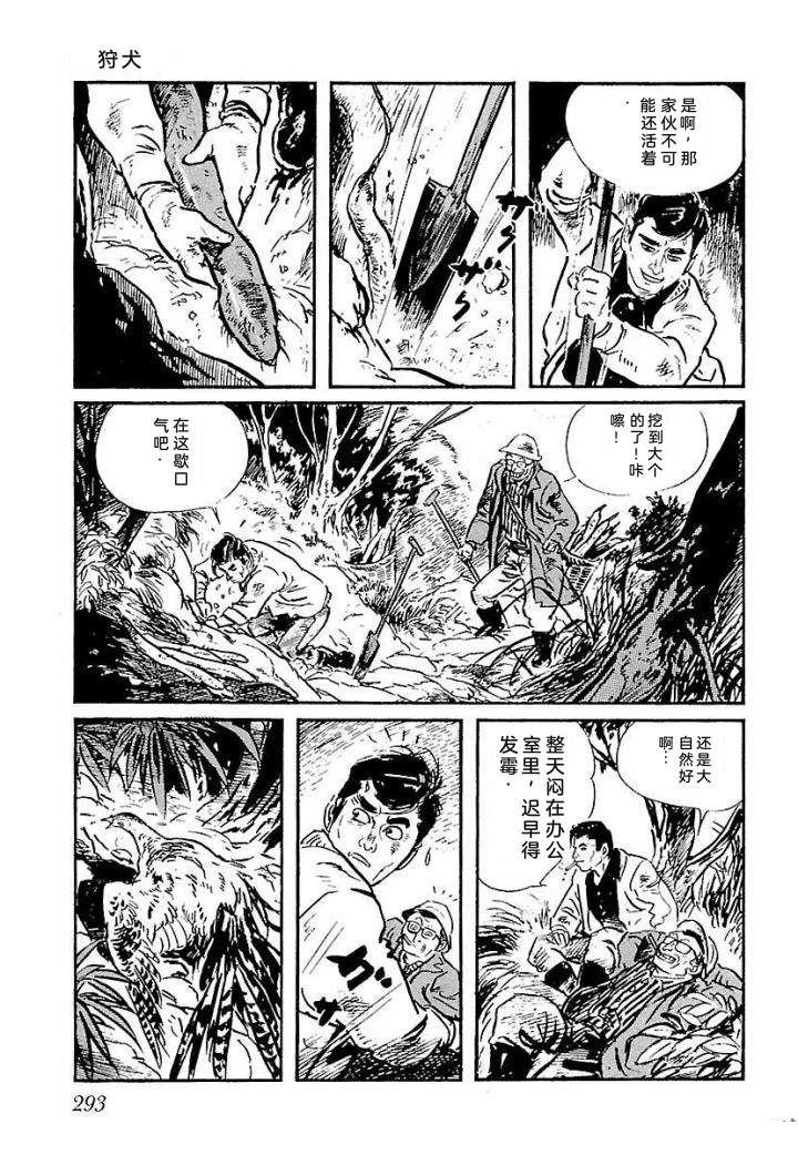 白土三平异色作品集 泣原 第300页