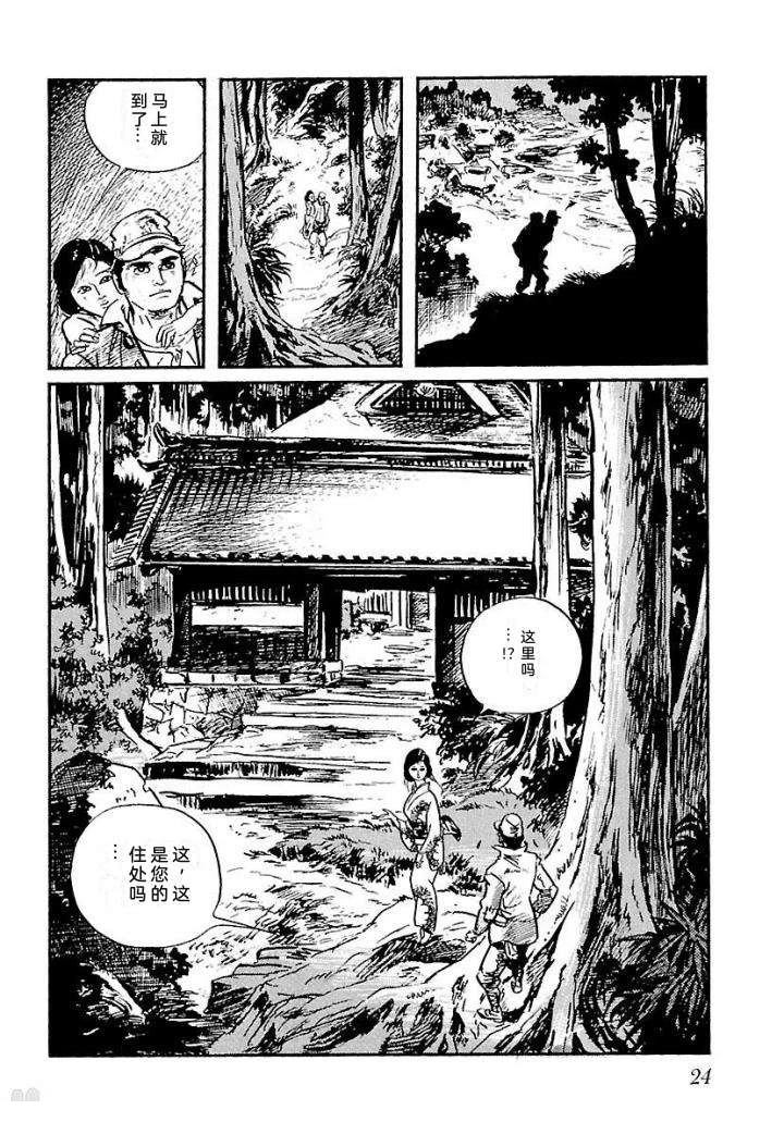 白土三平异色作品集 泣原 第31页