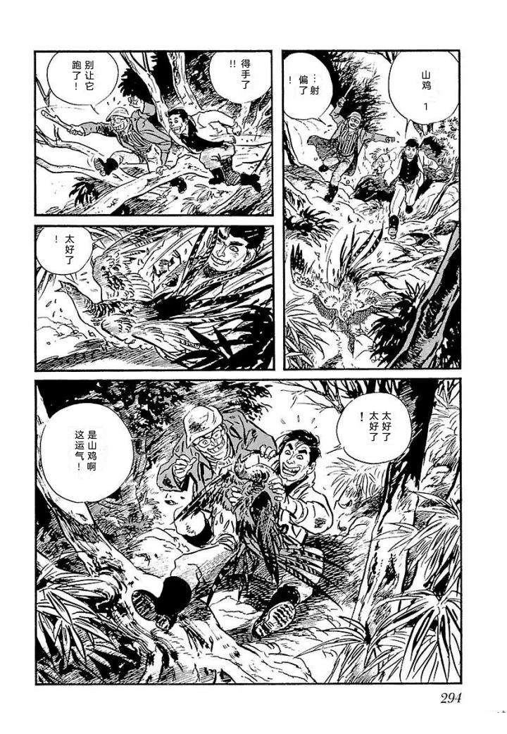 白土三平异色作品集 泣原 第301页