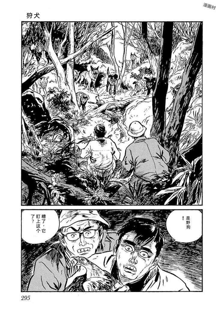 白土三平异色作品集 泣原 第302页