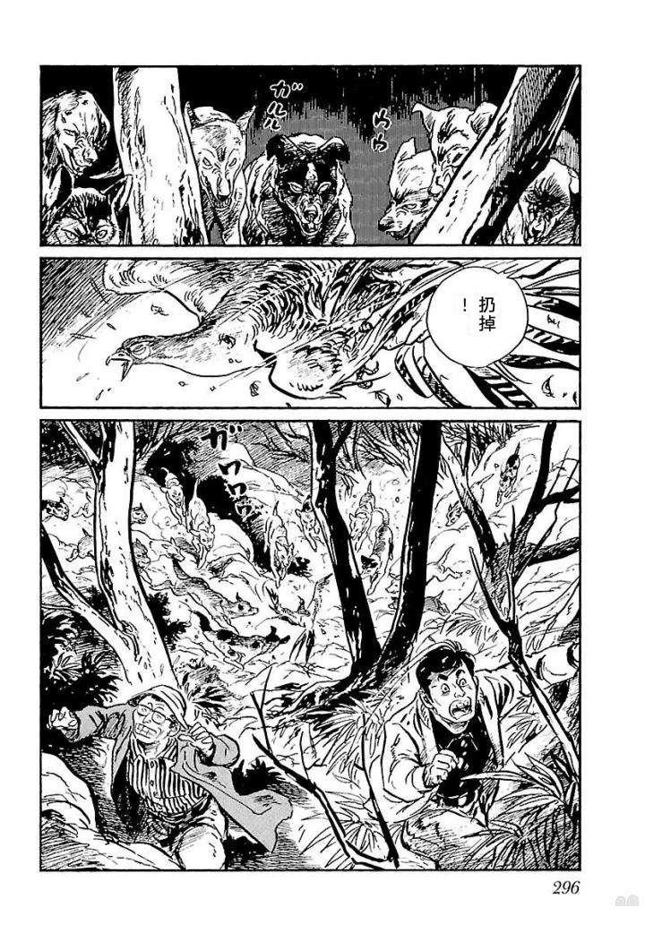 白土三平异色作品集 泣原 第303页