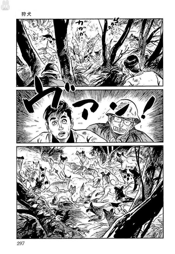 白土三平异色作品集 泣原 第304页