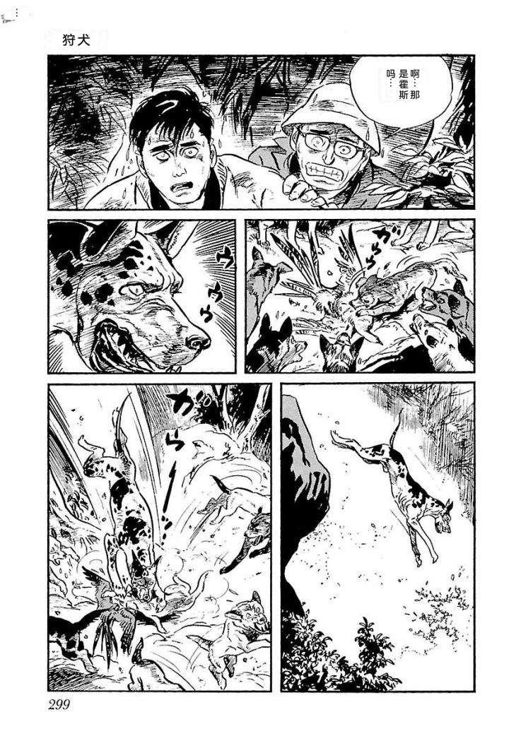 白土三平异色作品集 泣原 第306页