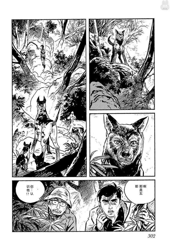 白土三平异色作品集 泣原 第309页