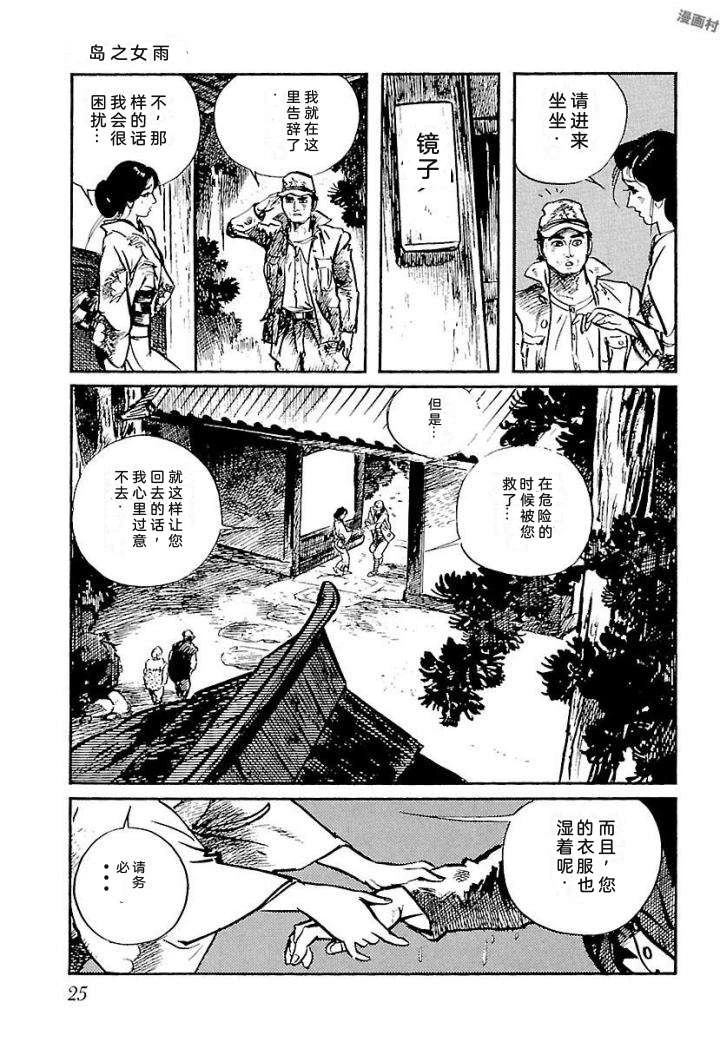 白土三平异色作品集 泣原 第32页