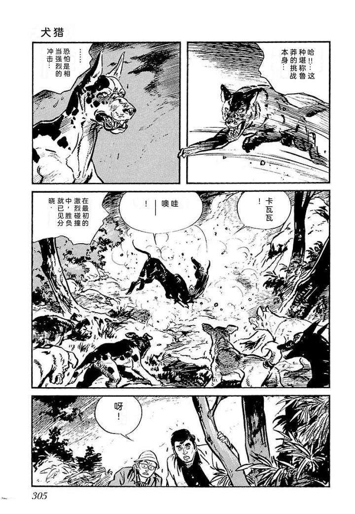 白土三平异色作品集 泣原 第312页