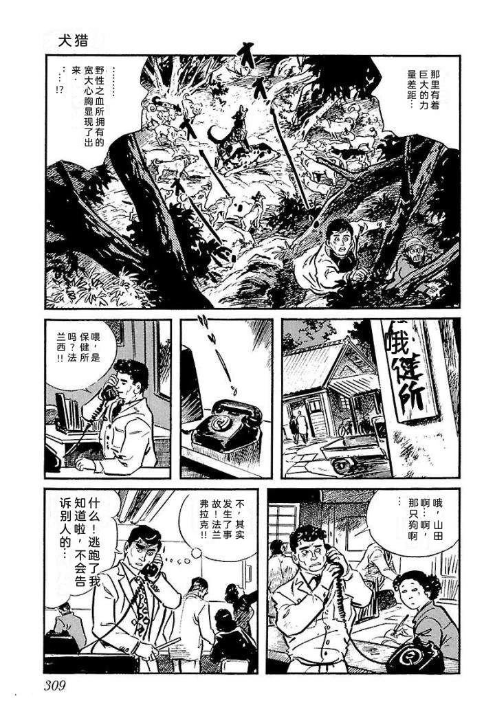白土三平异色作品集 泣原 第316页