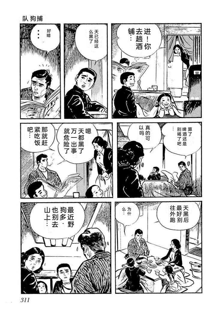 白土三平异色作品集 泣原 第318页