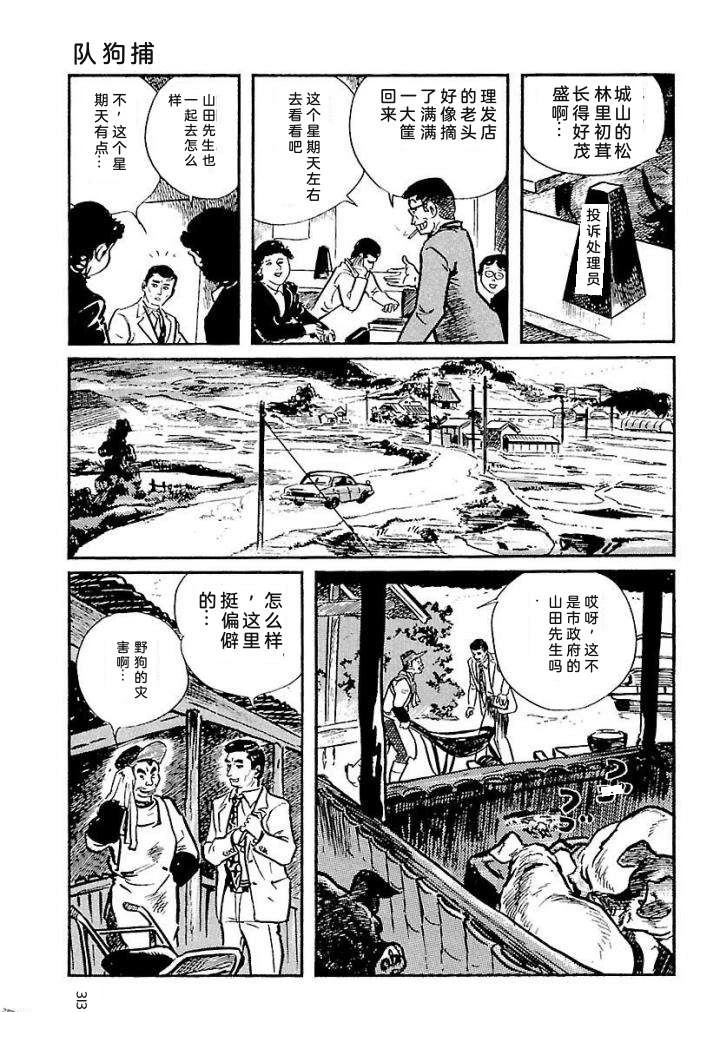 白土三平异色作品集 泣原 第320页