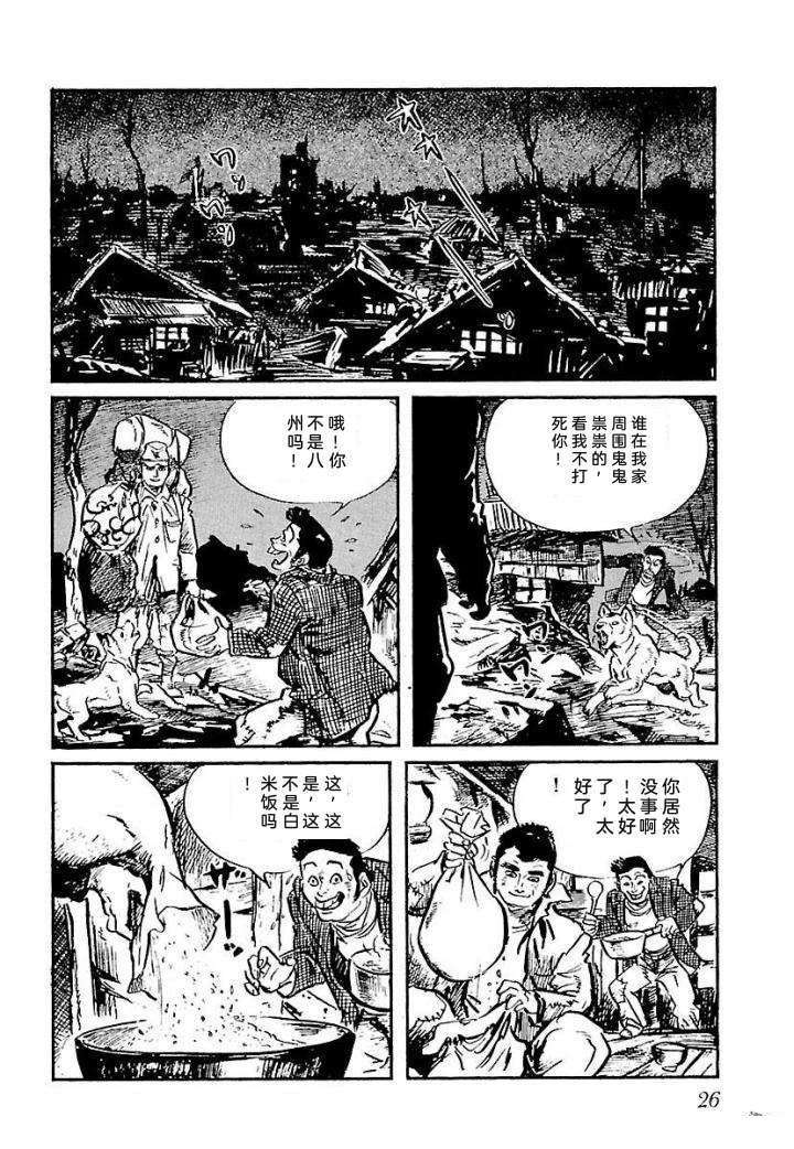 白土三平异色作品集 泣原 第33页