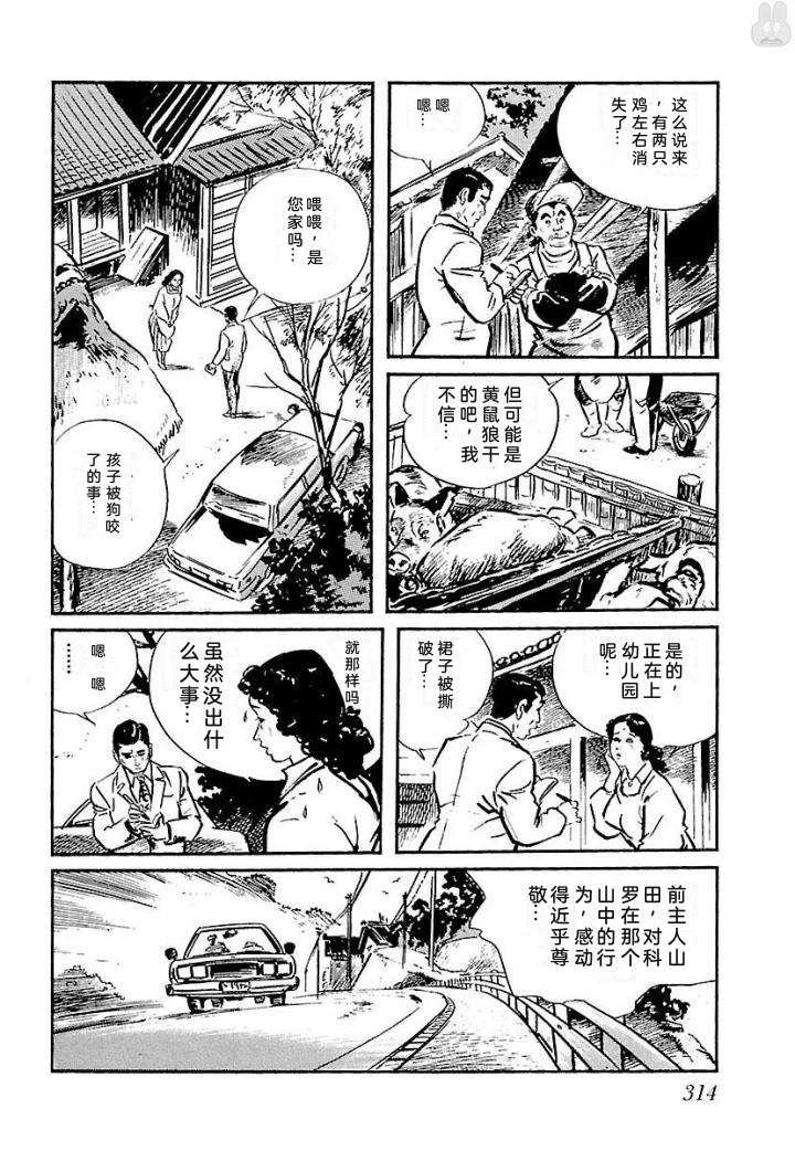 白土三平异色作品集 泣原 第321页