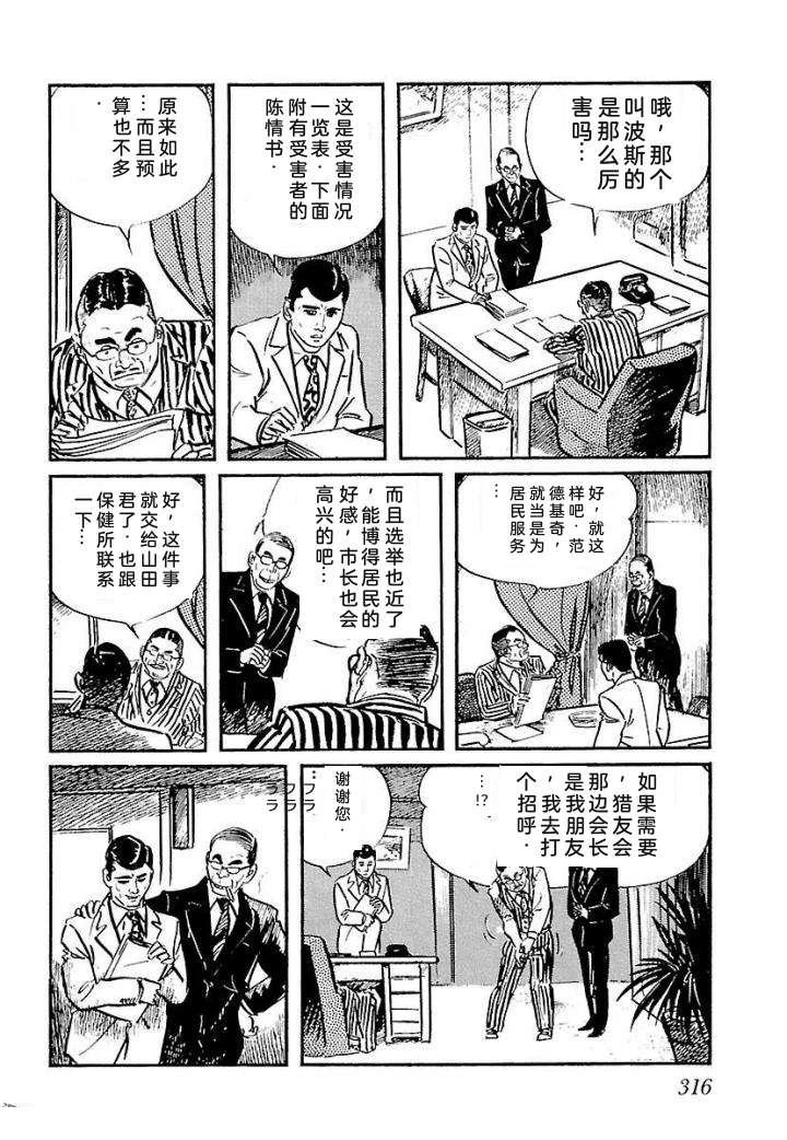 白土三平异色作品集 泣原 第323页