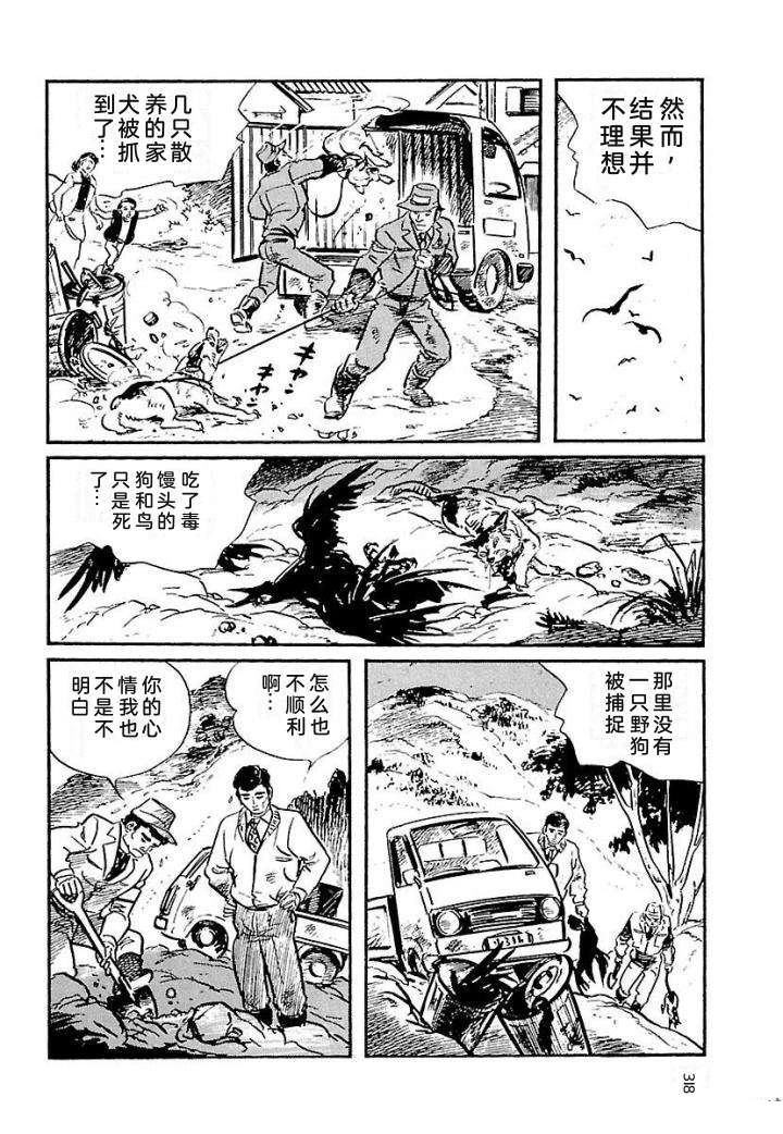 白土三平异色作品集 泣原 第325页