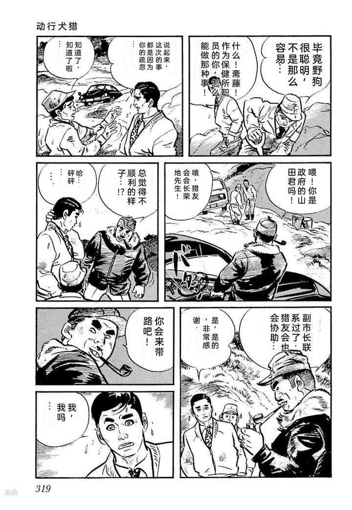 白土三平异色作品集 泣原 第326页