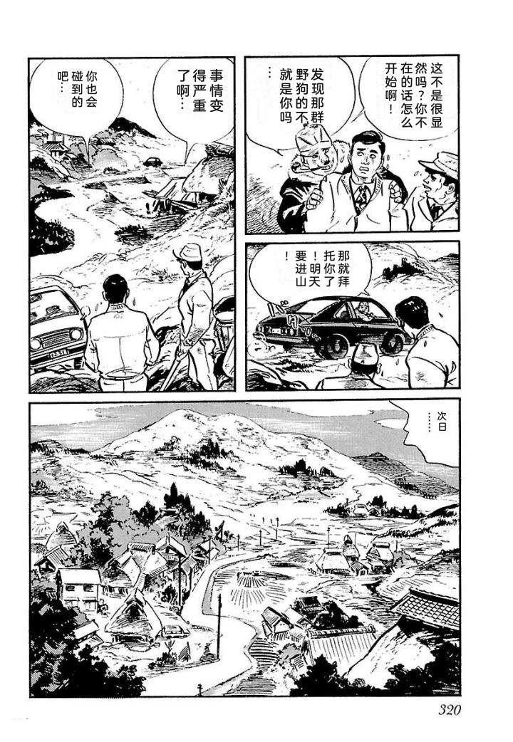 白土三平异色作品集 泣原 第327页