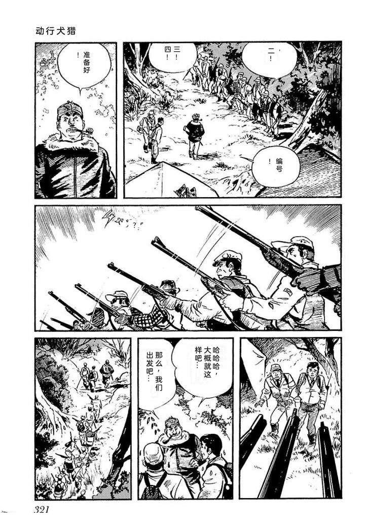 白土三平异色作品集 泣原 第328页