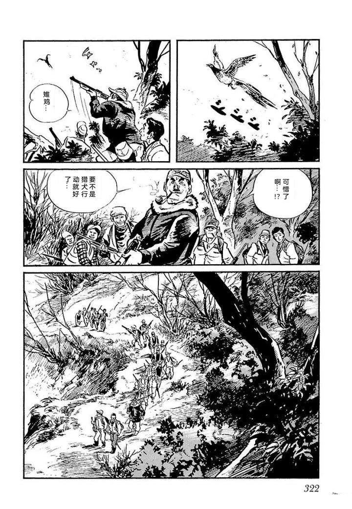 白土三平异色作品集 泣原 第329页