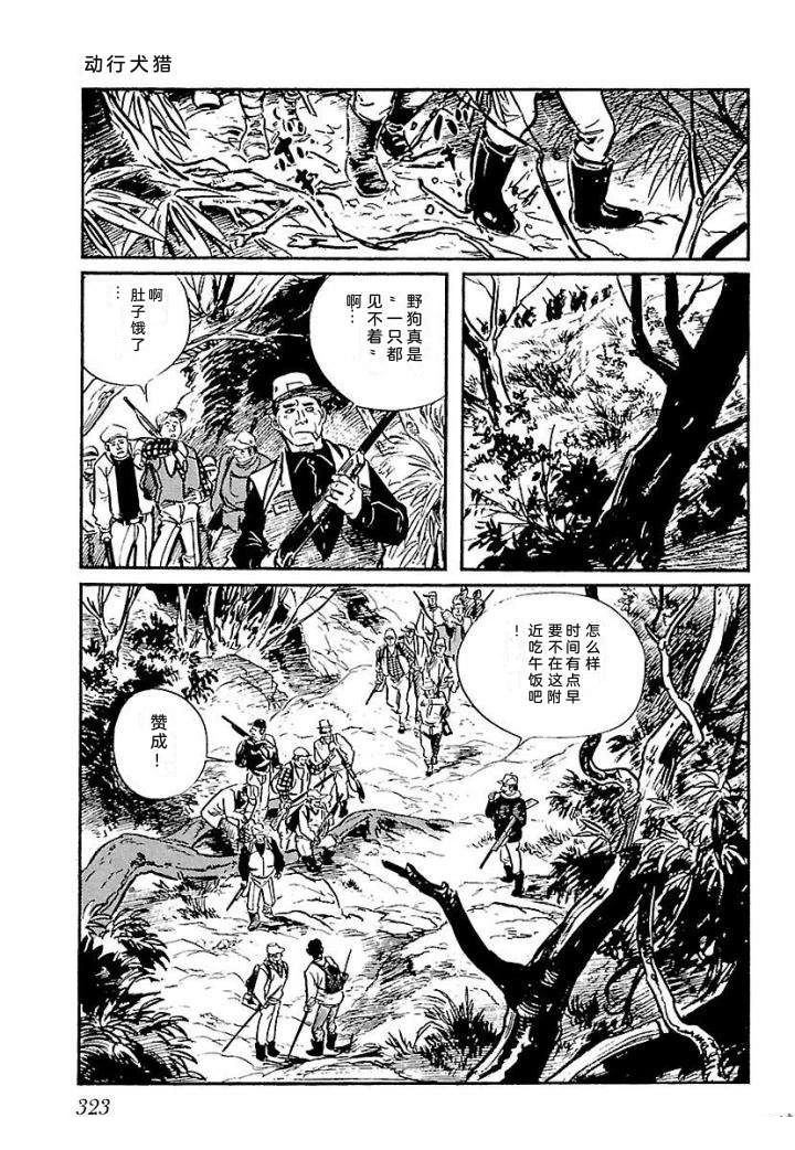 白土三平异色作品集 泣原 第330页