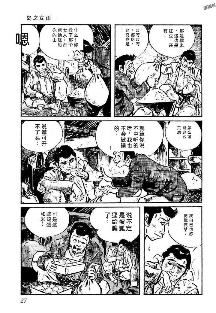 白土三平异色作品集 泣原 第34页