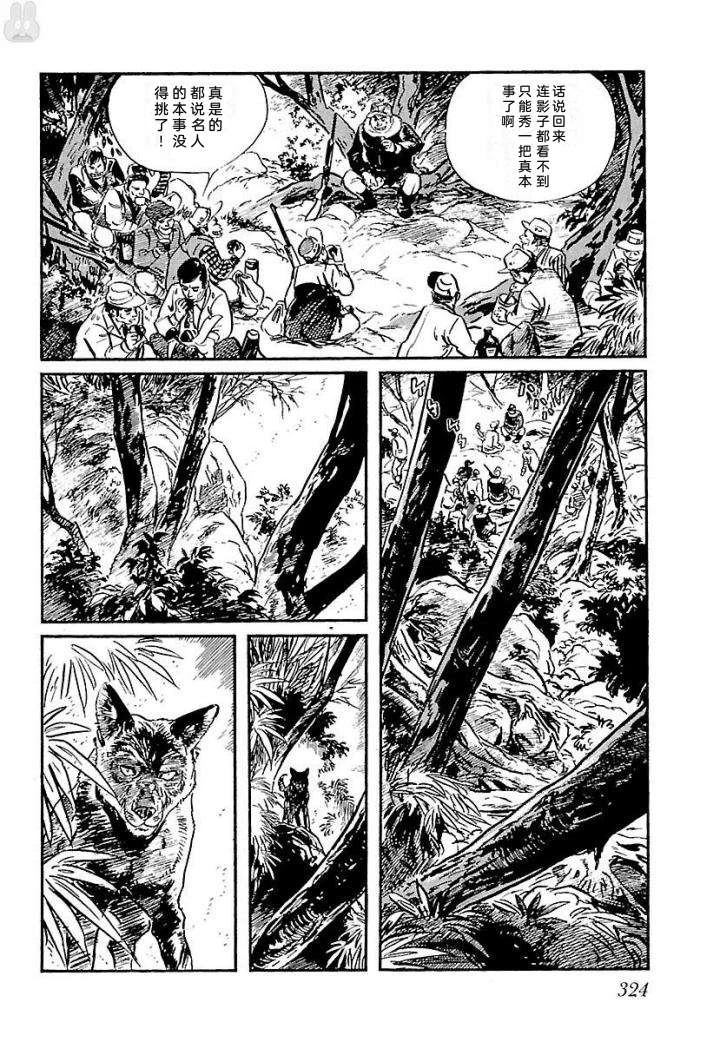 白土三平异色作品集 泣原 第331页