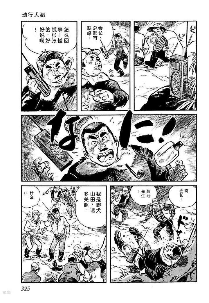 白土三平异色作品集 泣原 第332页
