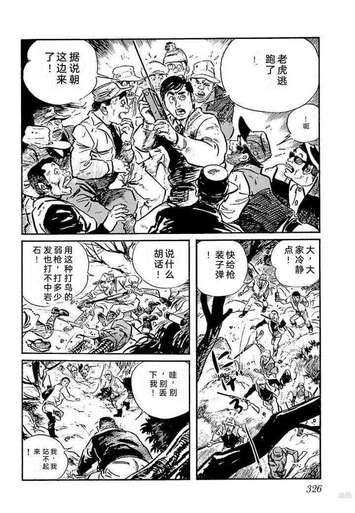 白土三平异色作品集 泣原 第333页