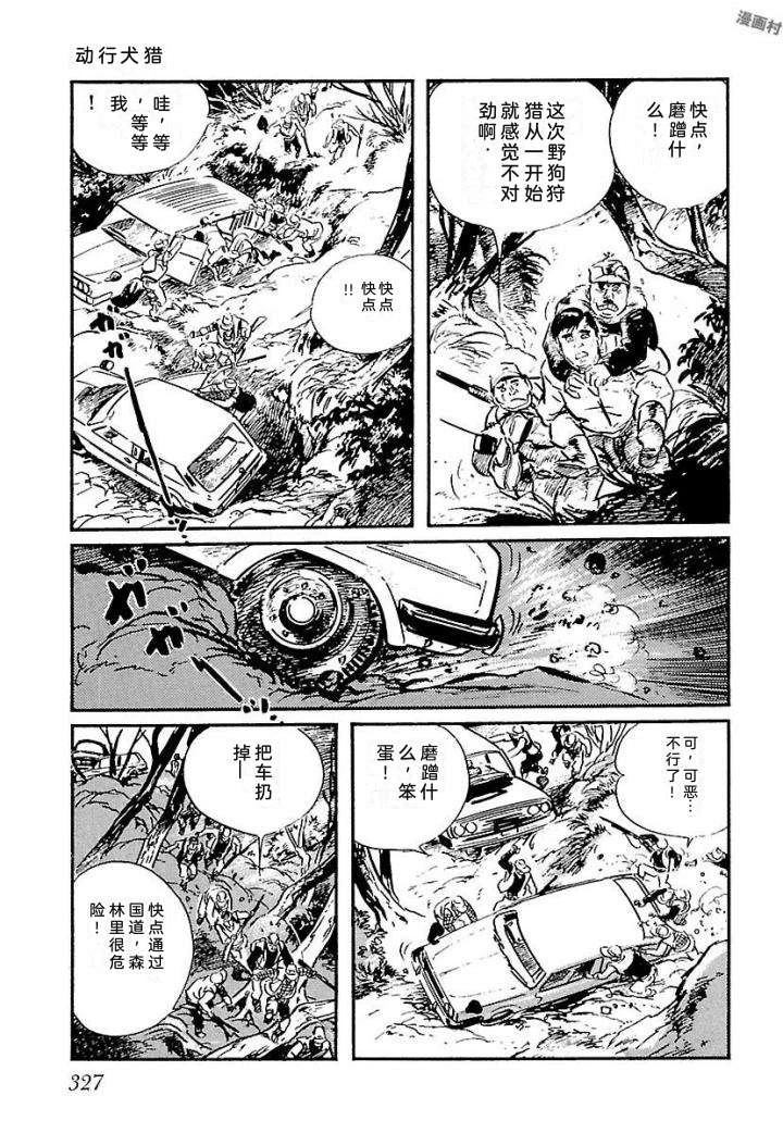 白土三平异色作品集 泣原 第334页