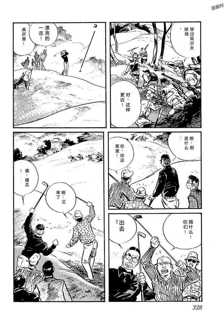 白土三平异色作品集 泣原 第335页