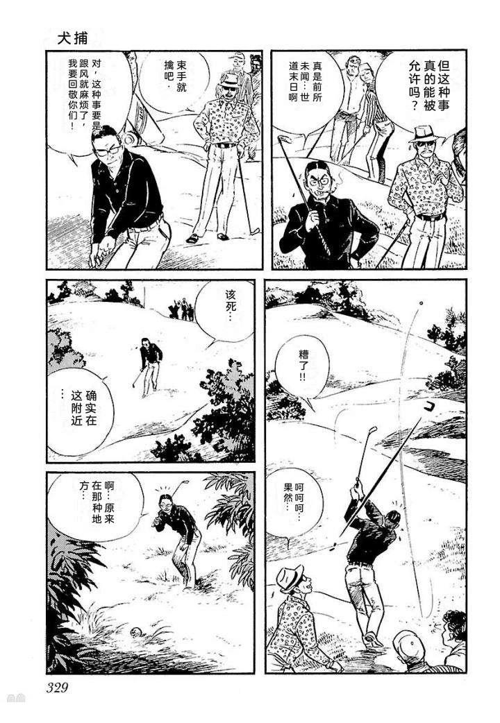 白土三平异色作品集 泣原 第336页