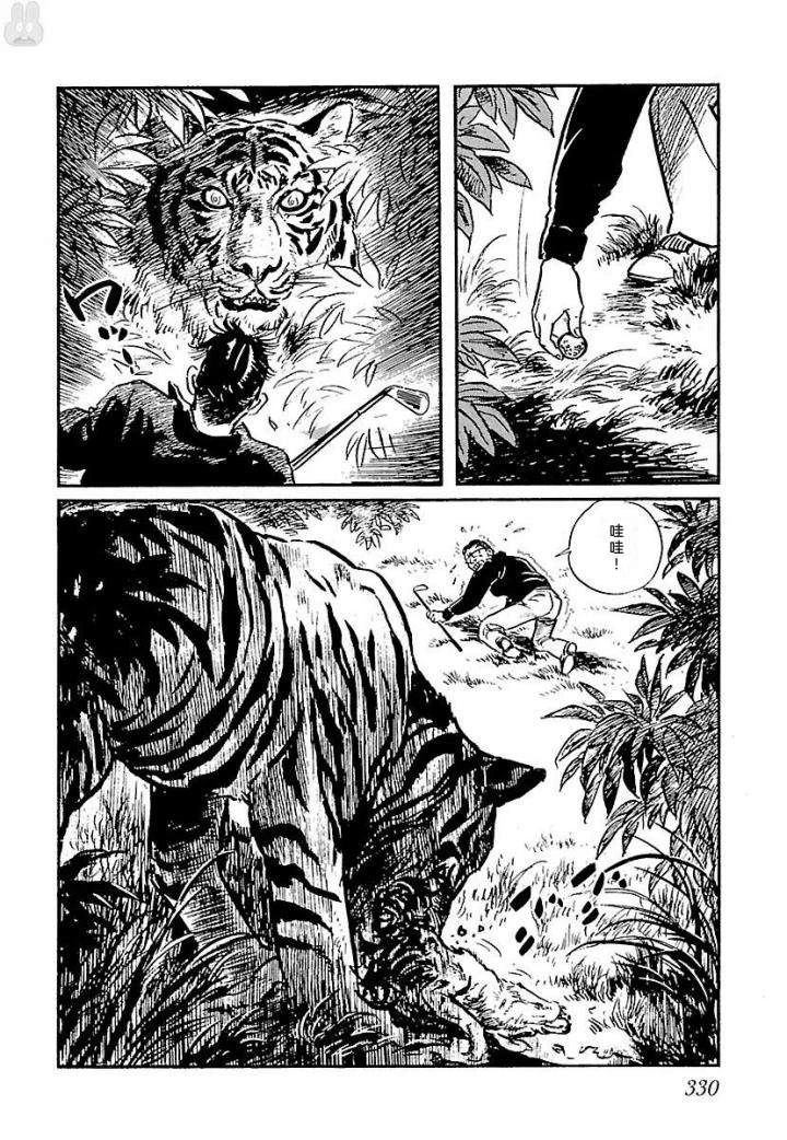 白土三平异色作品集 泣原 第337页