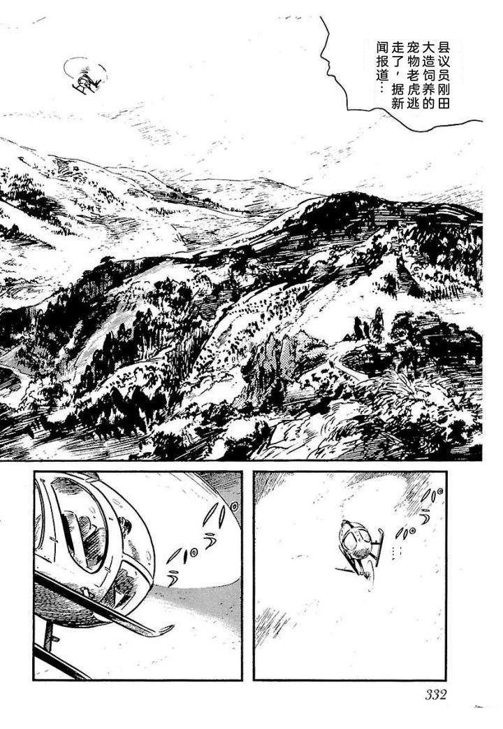 白土三平异色作品集 泣原 第339页
